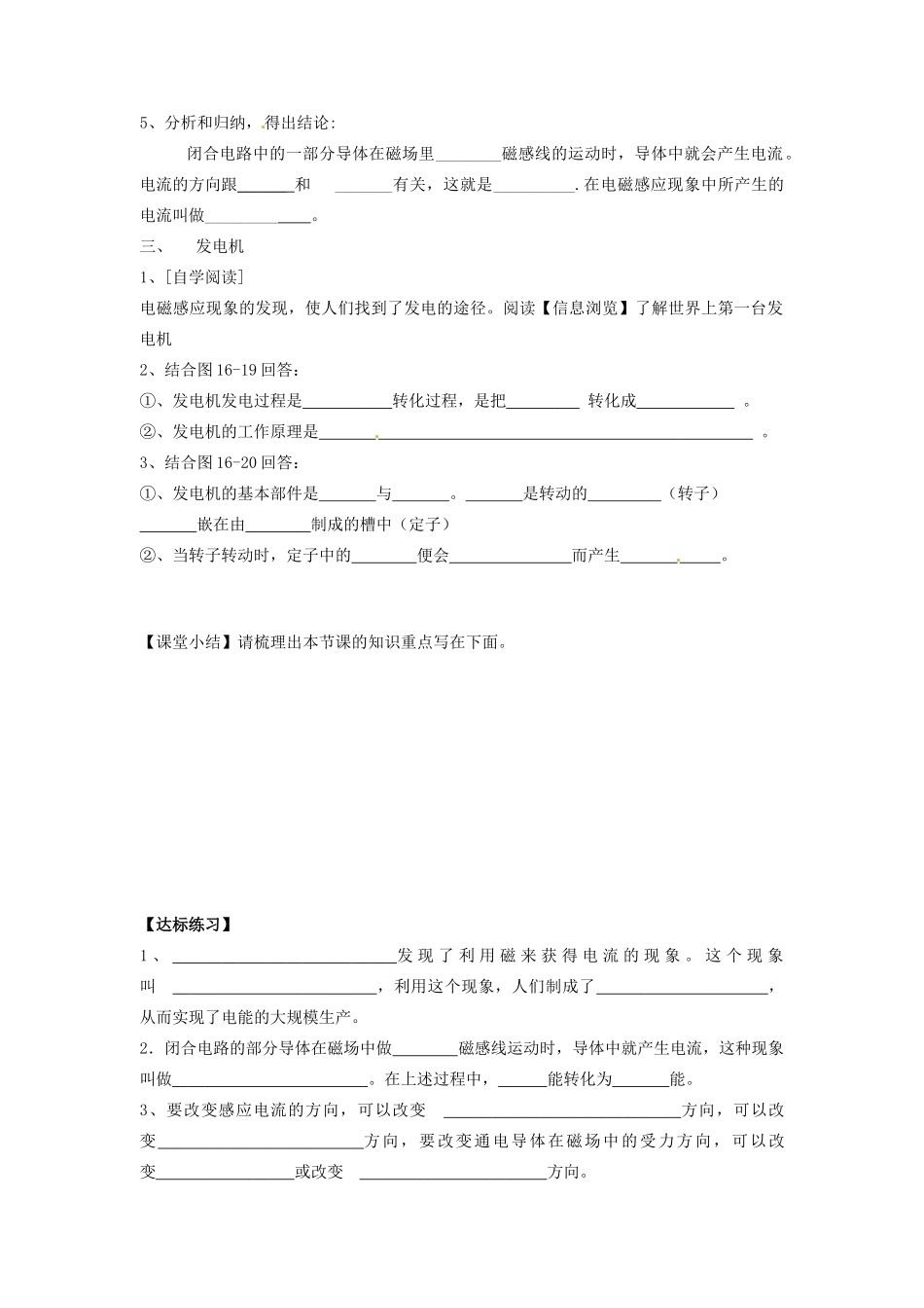 九年级物理下册 16.3 发电机为什么能发电教案2 沪粤版_第2页