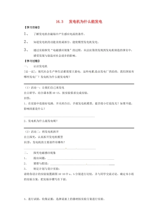九年级物理下册 16.3 发电机为什么能发电教案2 沪粤版