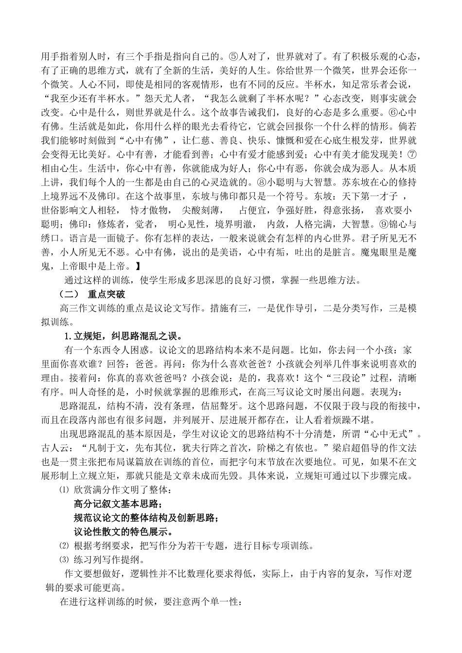 高三语文 作文训练整体构想教案_第2页