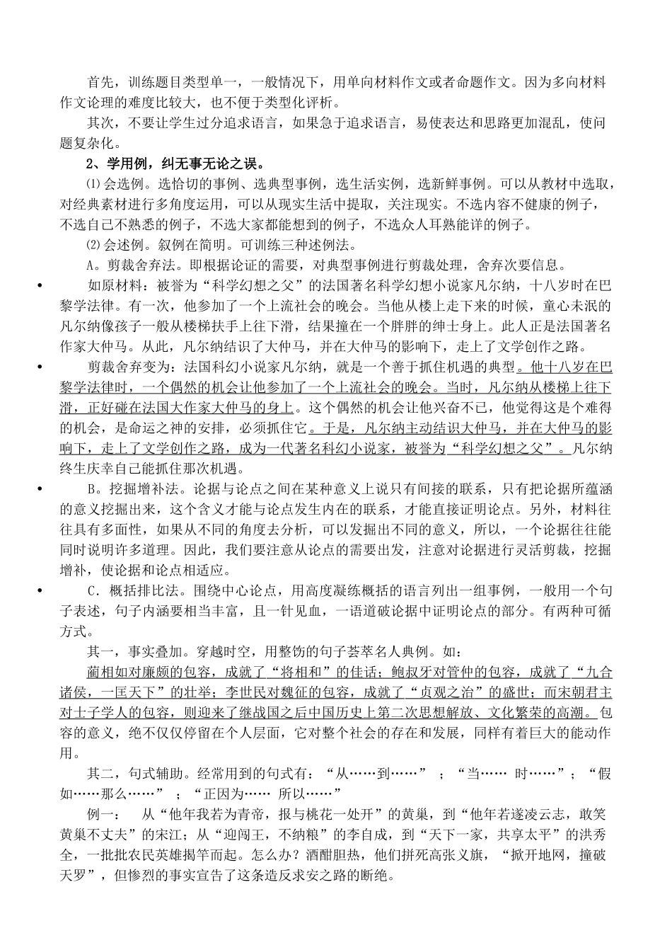 高三语文 作文训练整体构想教案_第3页