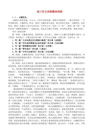 高三语文 作文训练整体构想教案