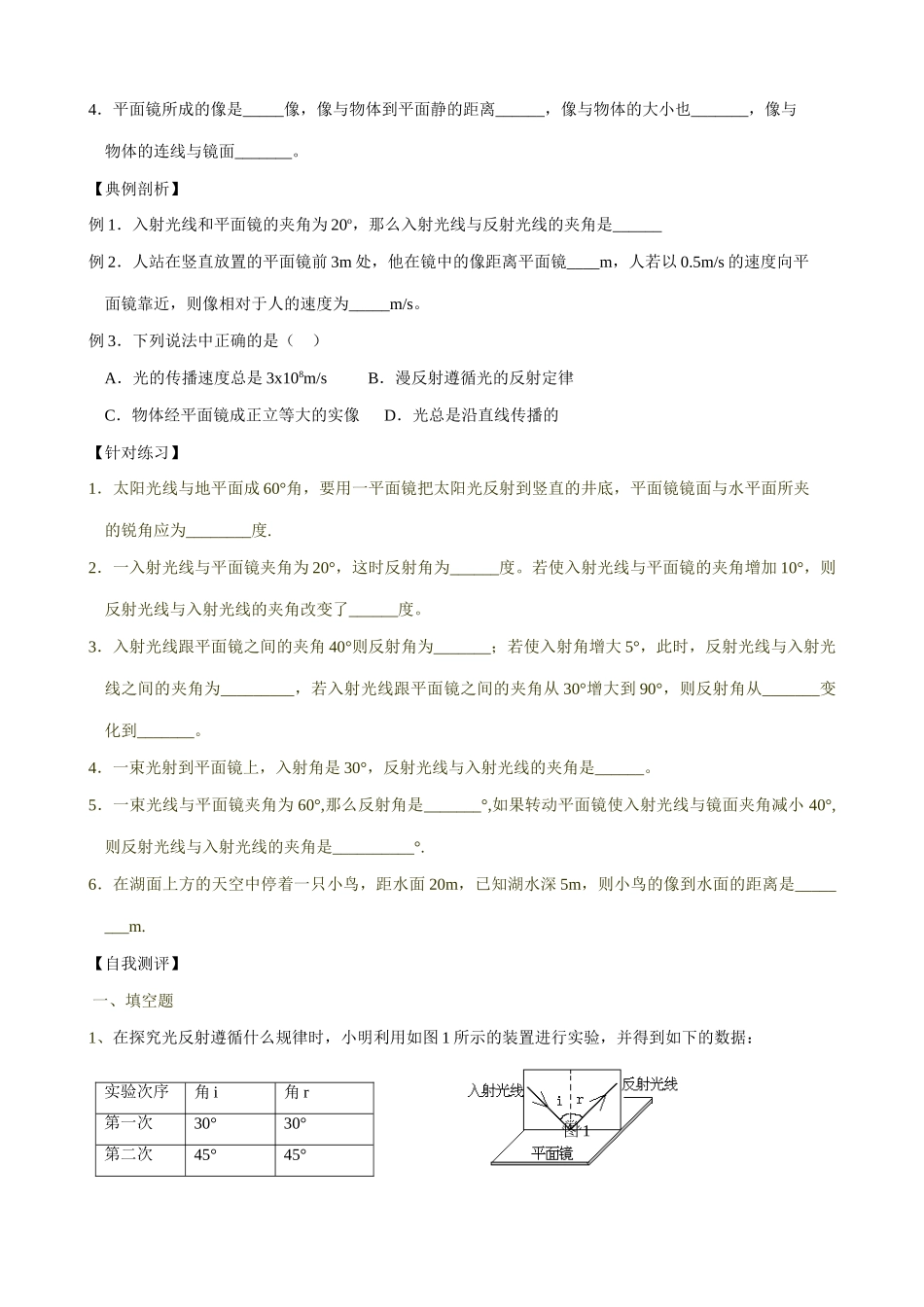 八年级物理苏科版初三物理复习教案 光现象_第2页