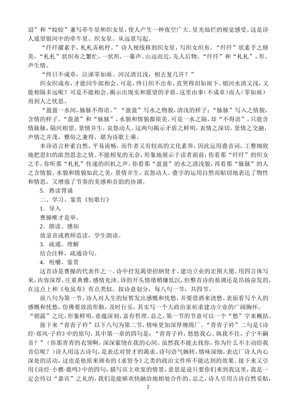 高二语文第一学期教案 汉魏晋诗三首 人教版_第2页