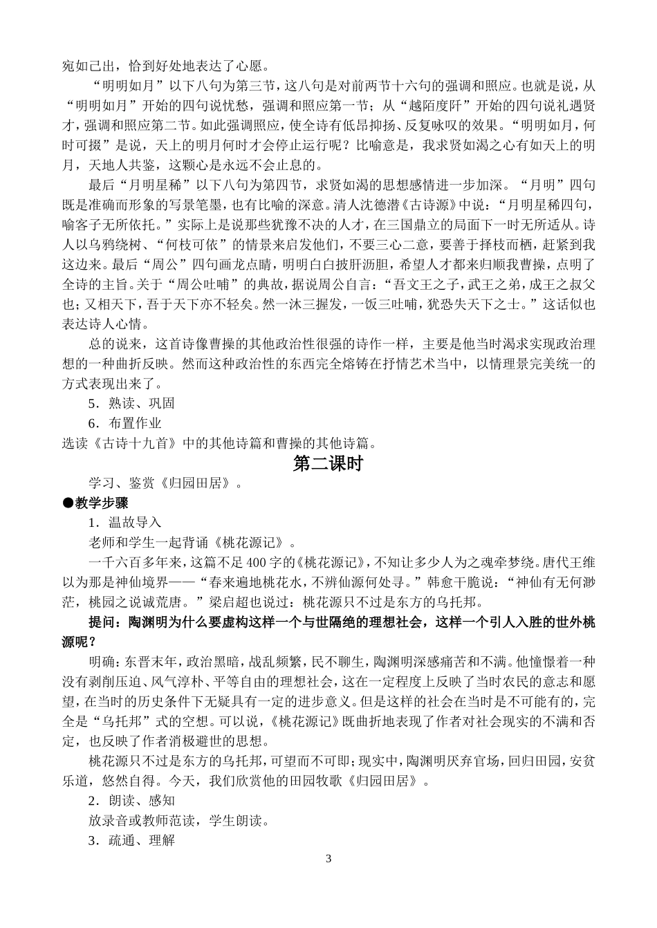 高二语文第一学期教案 汉魏晋诗三首 人教版_第3页