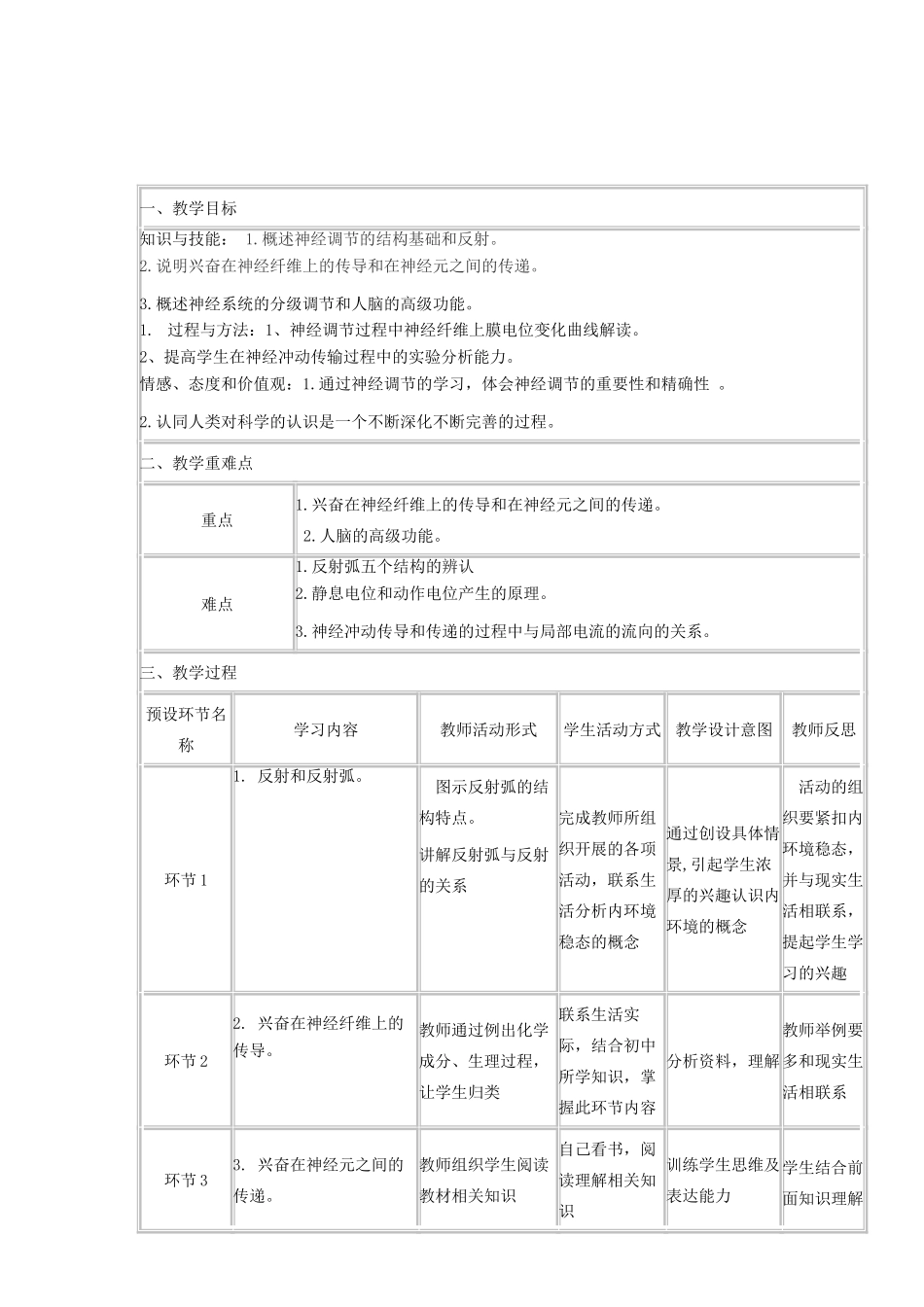 四川省宜宾市一中高三生物上学期第13周教学设计-人教版高三全册生物教案_第2页
