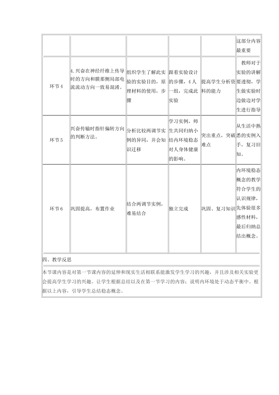 四川省宜宾市一中高三生物上学期第13周教学设计-人教版高三全册生物教案_第3页