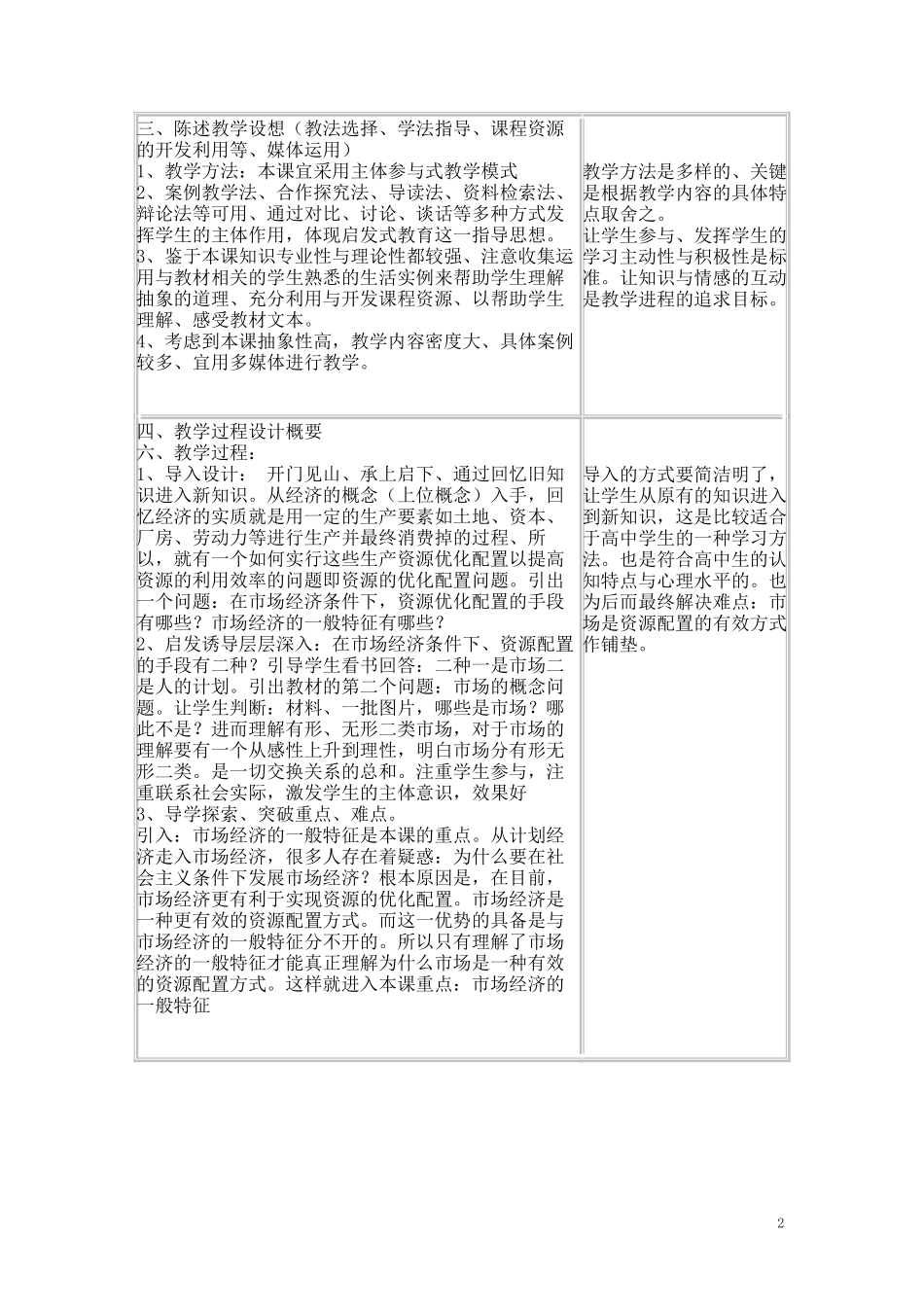高中政治《市场经济的一般特征》说课稿2 人教版_第2页