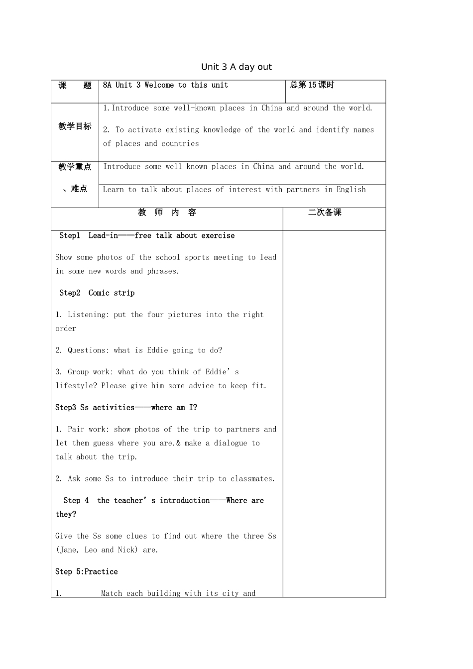 八年级英语上册 Unit 3 A day out Welcome to this unit教案 （新版）牛津版-（新版）牛津版初中八年级上册英语教案_第1页