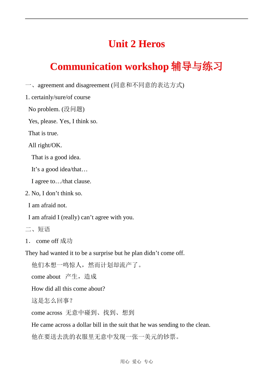 高中英语Unit 2 Heros教案北师大版必修一_第1页