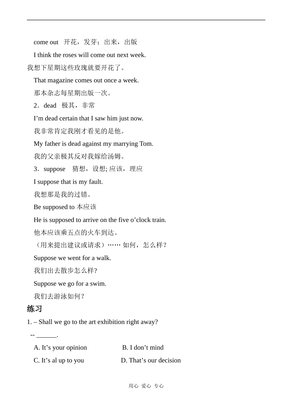 高中英语Unit 2 Heros教案北师大版必修一_第2页