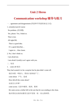 高中英语Unit 2 Heros教案北师大版必修一