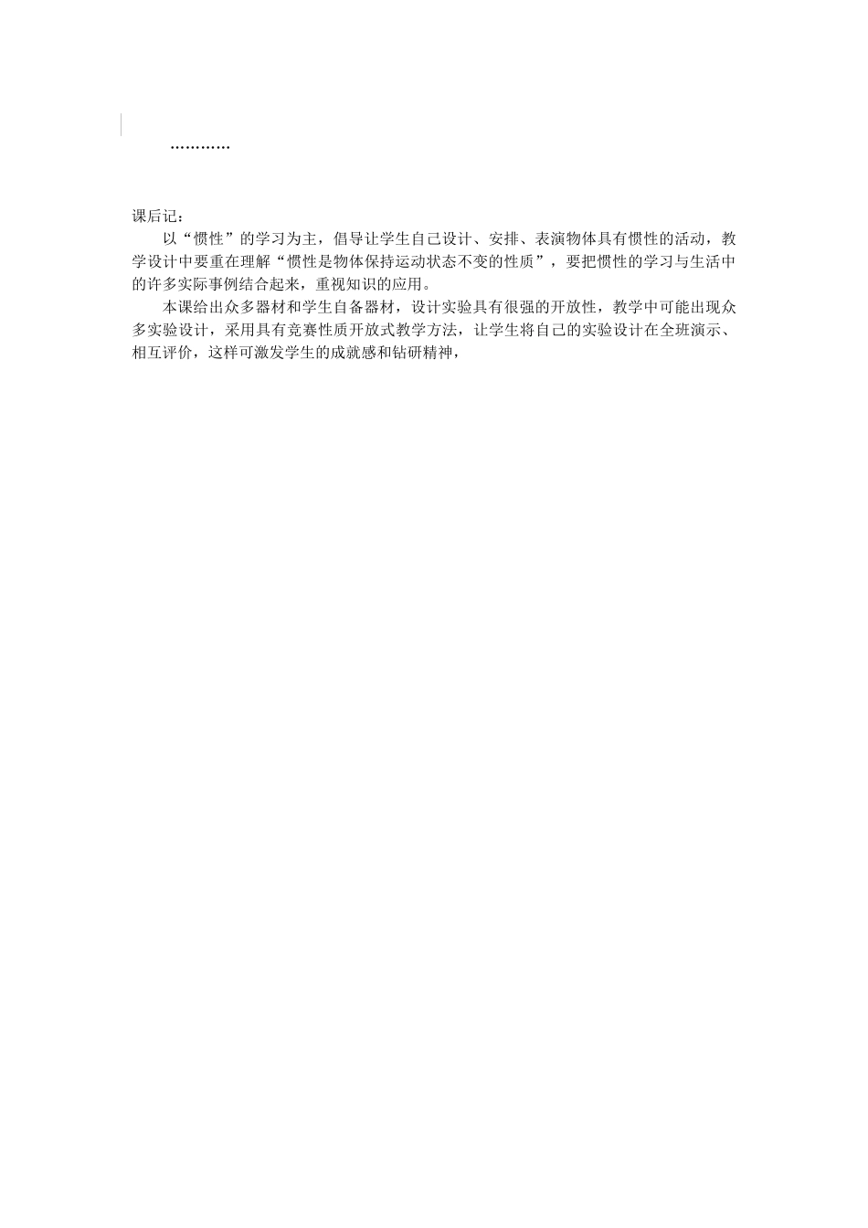 广东省东莞市寮步信义学校八年级物理下册《7.3.探究物体不受力时怎样运动（第二课时）》教案 粤教沪版_第2页