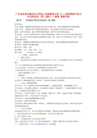 广东省东莞市寮步信义学校八年级物理下册《7.3.探究物体不受力时怎样运动（第二课时）》教案 粤教沪版