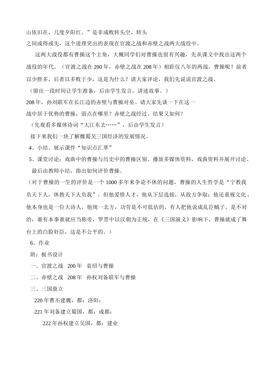 新人教版七年级历史上册三国鼎立(3)_第2页