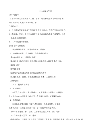 新人教版七年级历史上册三国鼎立(3)