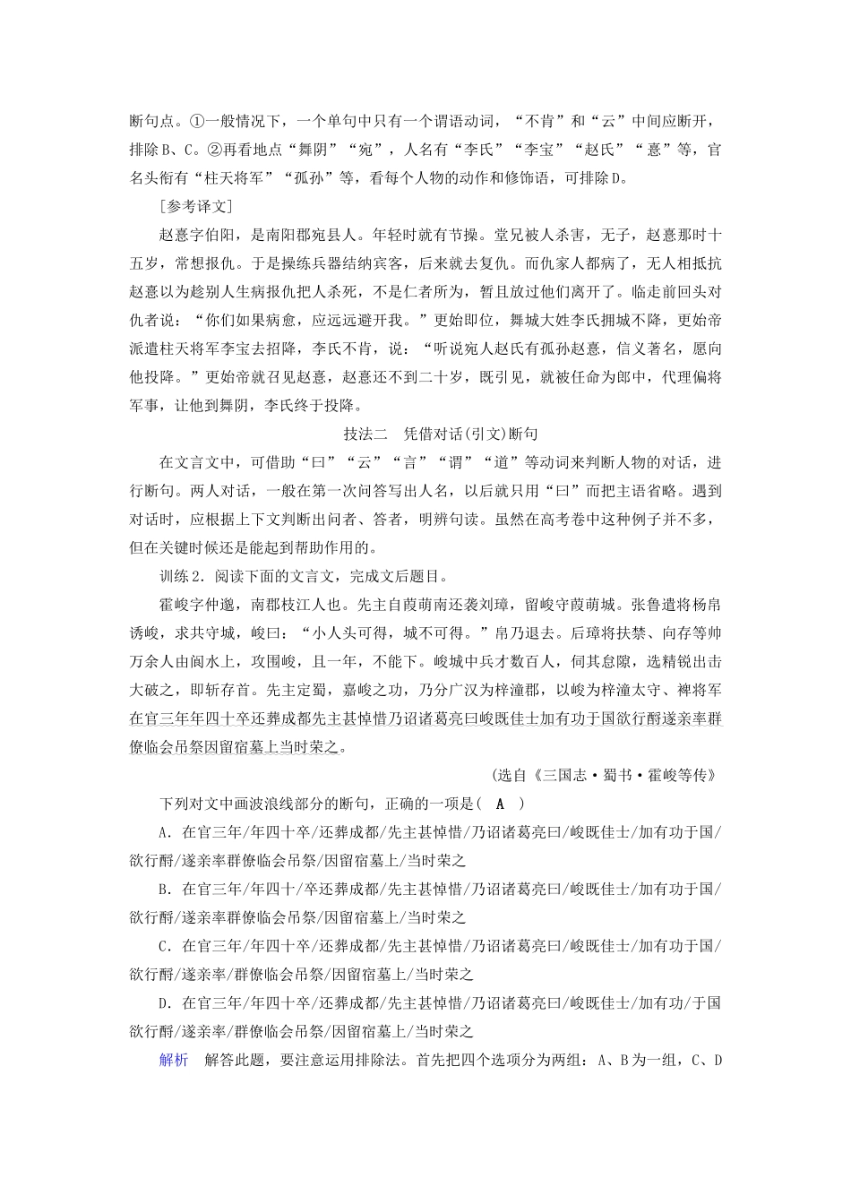 高考语文大一轮复习 第2部分 专题9 第3讲 文言文断句题讲义-人教版高三全册语文教案_第2页