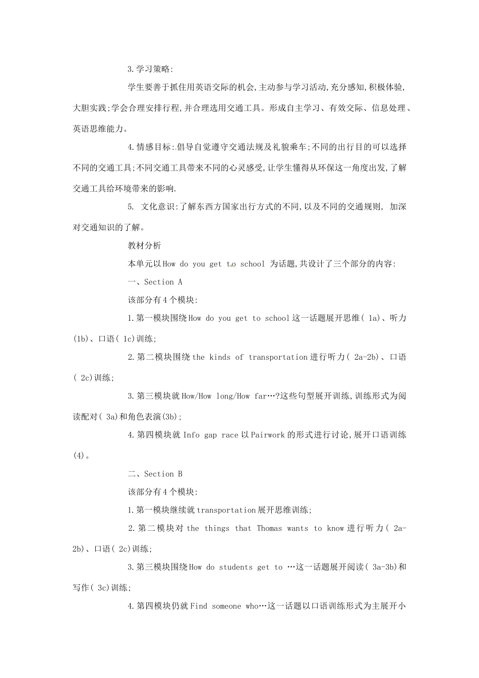 山东省滨州市邹平县八年级英语上册《Unit 4 How do you get to school》单元综合备课教案 人教新目标版_第2页
