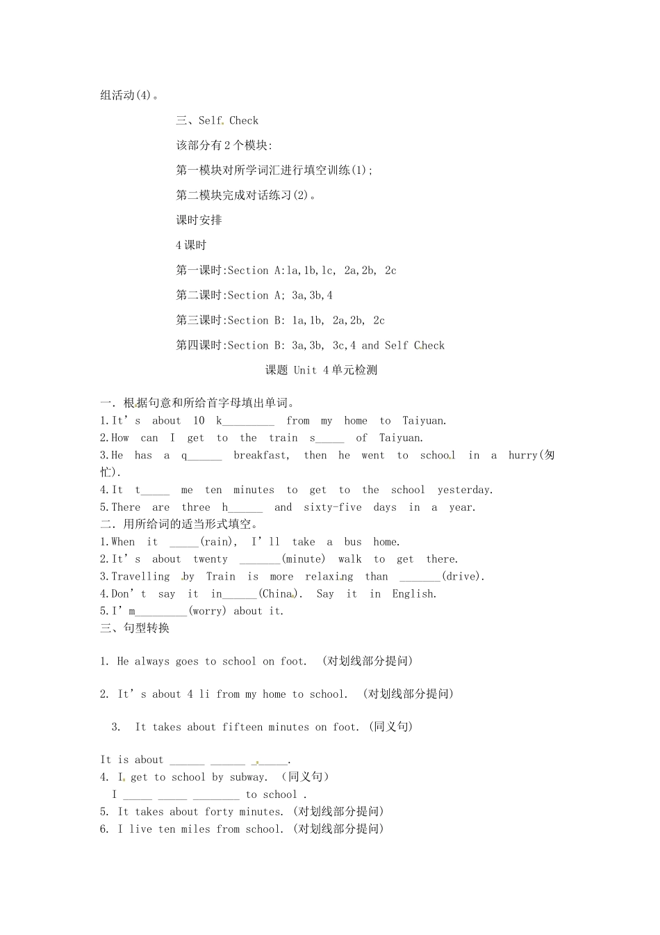 山东省滨州市邹平县八年级英语上册《Unit 4 How do you get to school》单元综合备课教案 人教新目标版_第3页