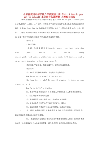 山东省滨州市邹平县八年级英语上册《Unit 4 How do you get to school》单元综合备课教案 人教新目标版