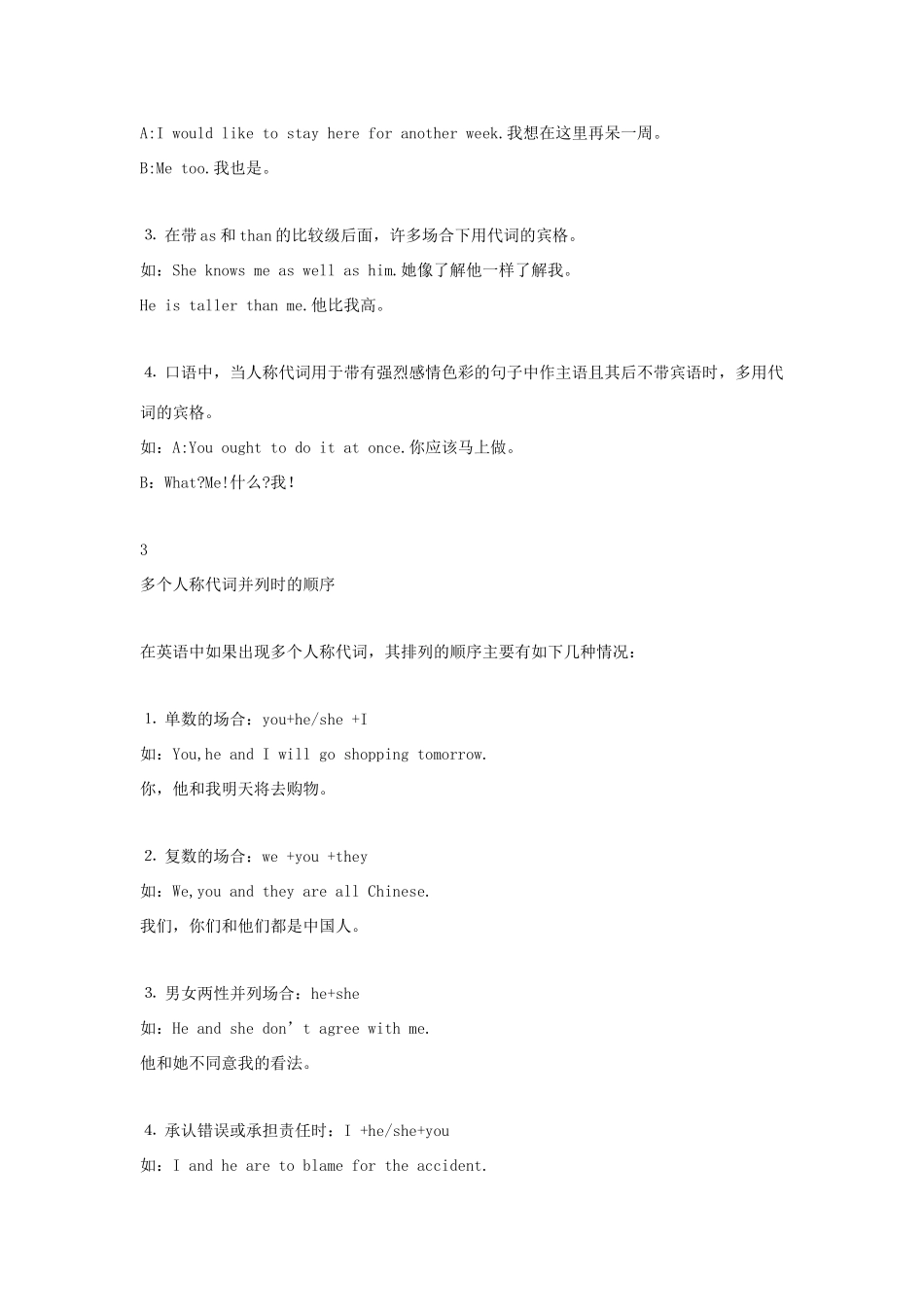 高中英语 语法专题2 代词教案（含解析）新人教版必修1-新人教版高一必修1英语教案_第2页