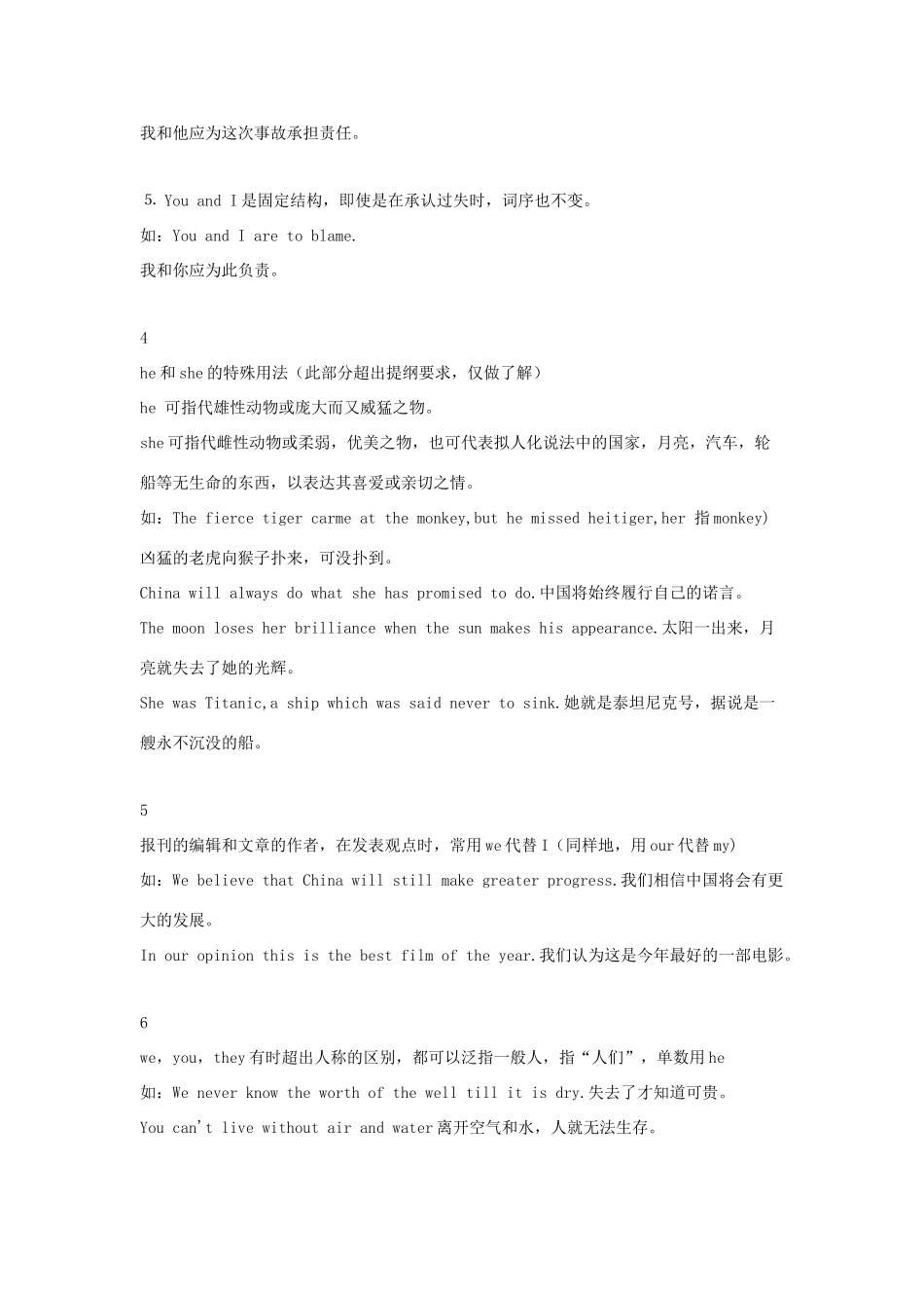 高中英语 语法专题2 代词教案（含解析）新人教版必修1-新人教版高一必修1英语教案_第3页
