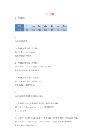 高中英语 语法专题2 代词教案（含解析）新人教版必修1-新人教版高一必修1英语教案