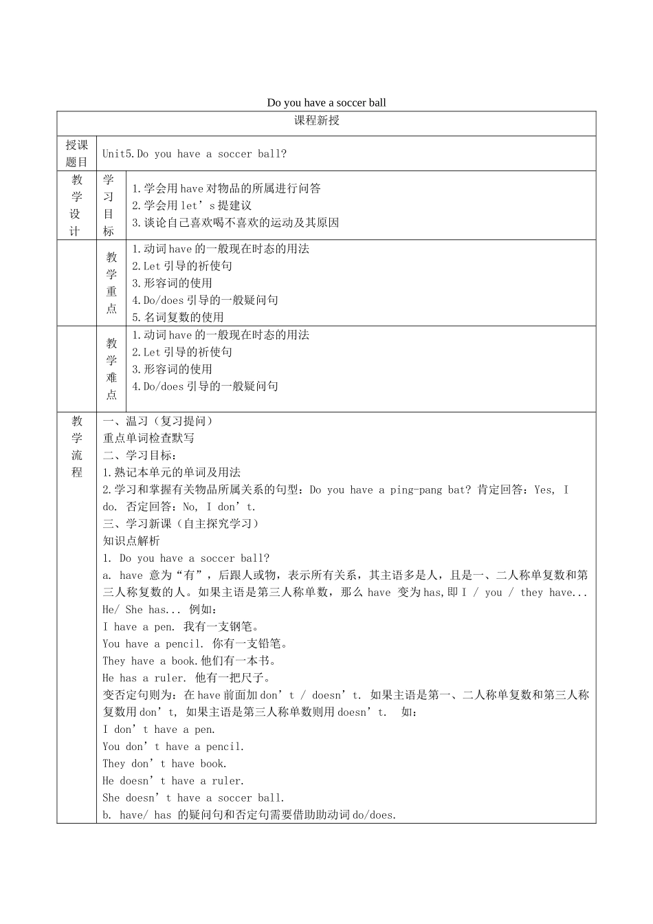 七年级英语上册 Unit 5 Do you have a soccer ball讲义习题 （新版）人教新目标版-（新版）人教新目标版初中七年级上册英语教案_第1页