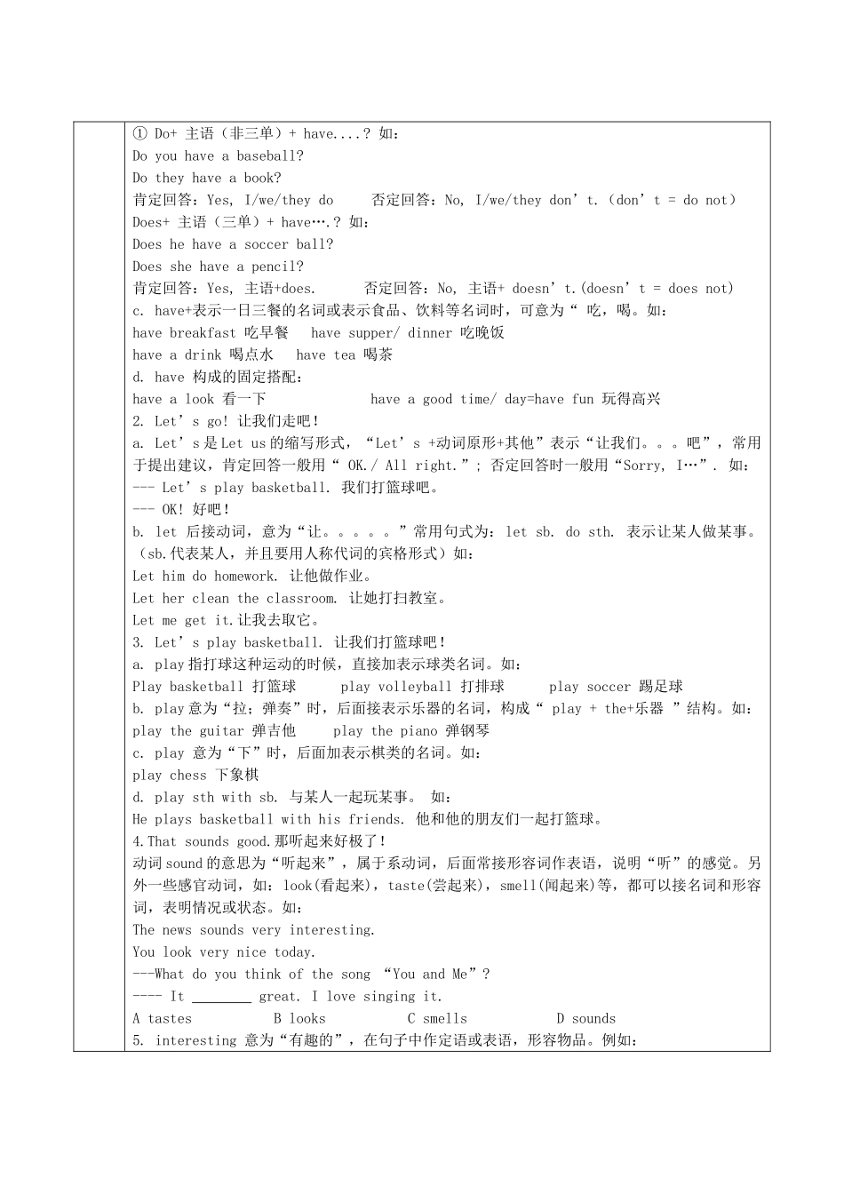 七年级英语上册 Unit 5 Do you have a soccer ball讲义习题 （新版）人教新目标版-（新版）人教新目标版初中七年级上册英语教案_第2页