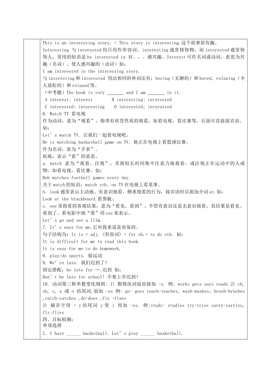 七年级英语上册 Unit 5 Do you have a soccer ball讲义习题 （新版）人教新目标版-（新版）人教新目标版初中七年级上册英语教案_第3页