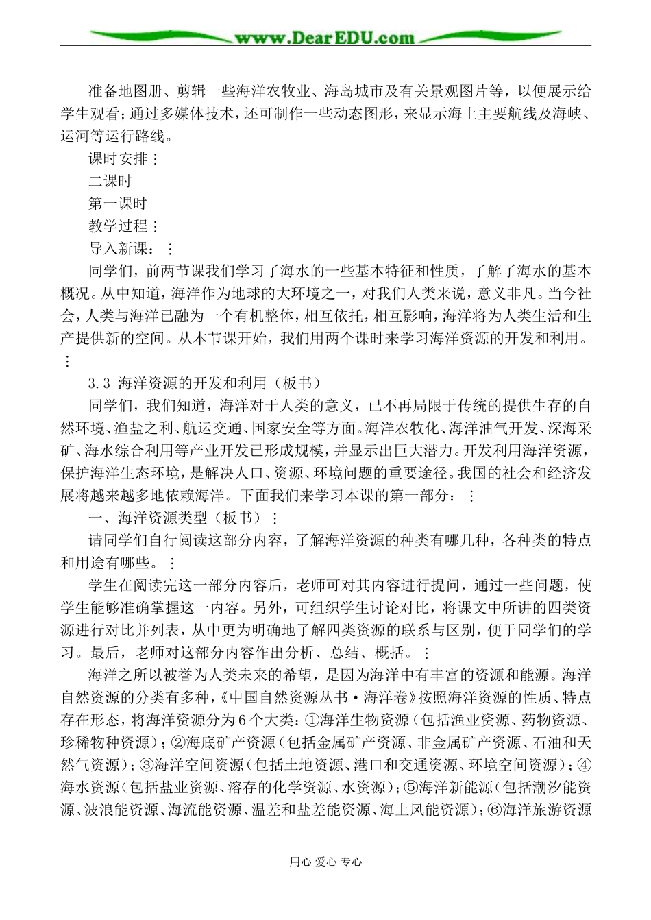 人教版高中地理必修上册海洋资源（一）教案1_第2页
