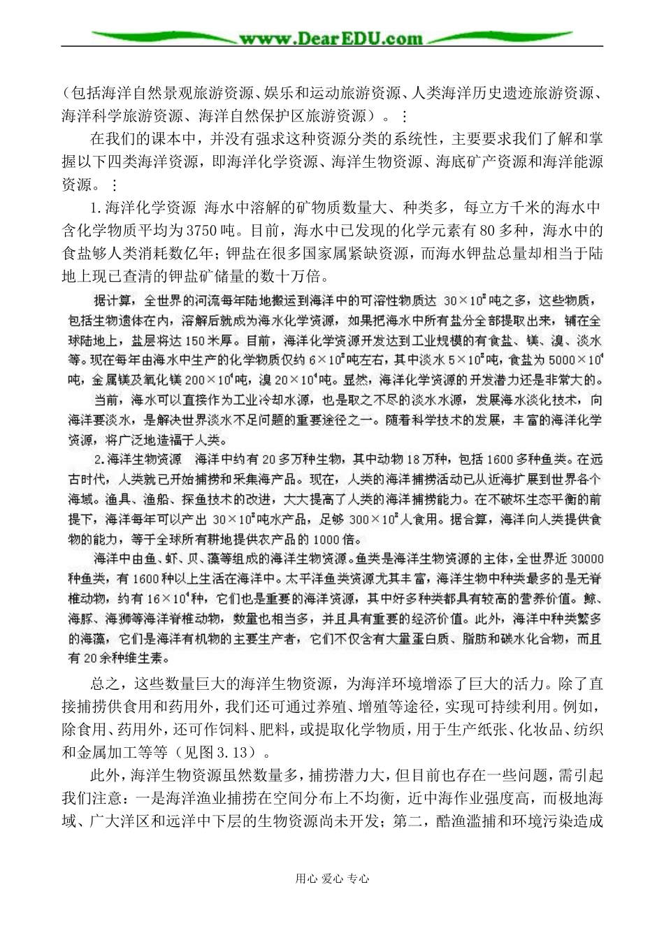人教版高中地理必修上册海洋资源（一）教案1_第3页