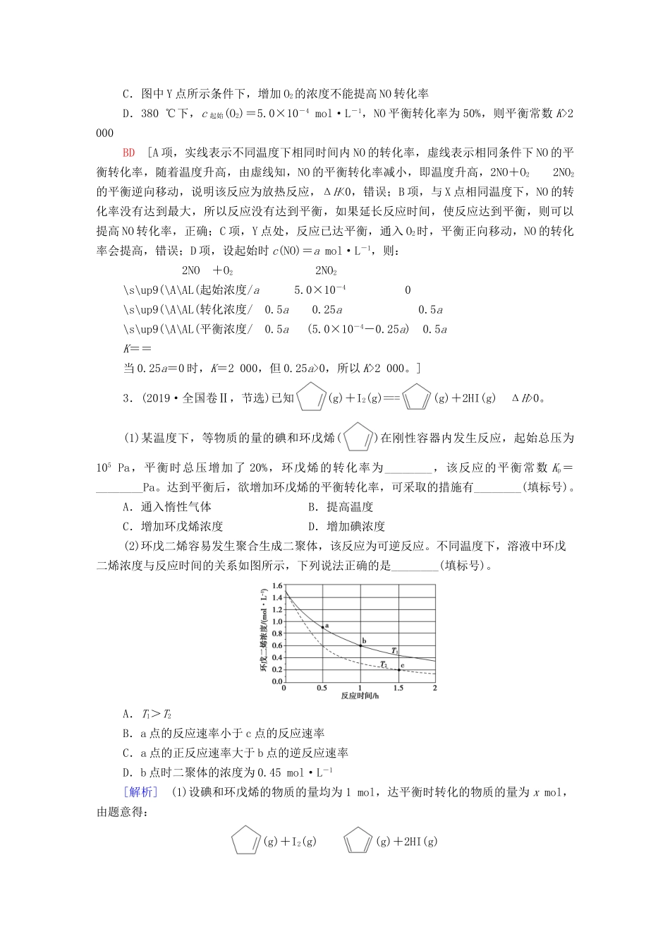 高考化学二轮复习 第1部分 专题7 化学反应速率和化学平衡教案（含解析）-人教版高三全册化学教案_第2页