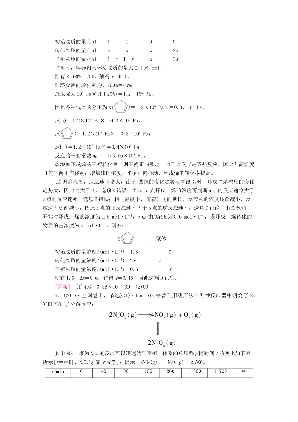 高考化学二轮复习 第1部分 专题7 化学反应速率和化学平衡教案（含解析）-人教版高三全册化学教案_第3页