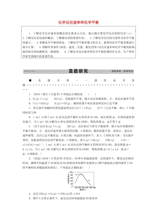 高考化学二轮复习 第1部分 专题7 化学反应速率和化学平衡教案（含解析）-人教版高三全册化学教案