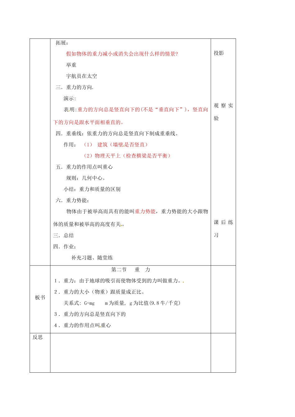 江苏省淮安市八年级物理下册 8.2 重力教案 （新版）苏科版-（新版）苏科版初中八年级下册物理教案_第2页