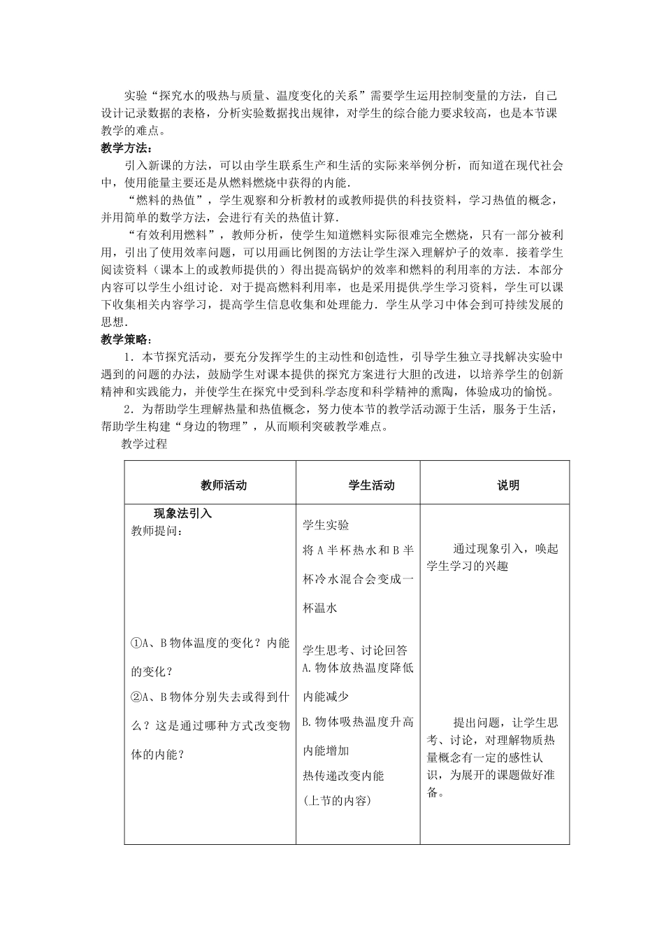 山东省惠东县白花镇第一中学九年级物理上册《14.2 热量与热值》教学设计 沪粤版_第2页