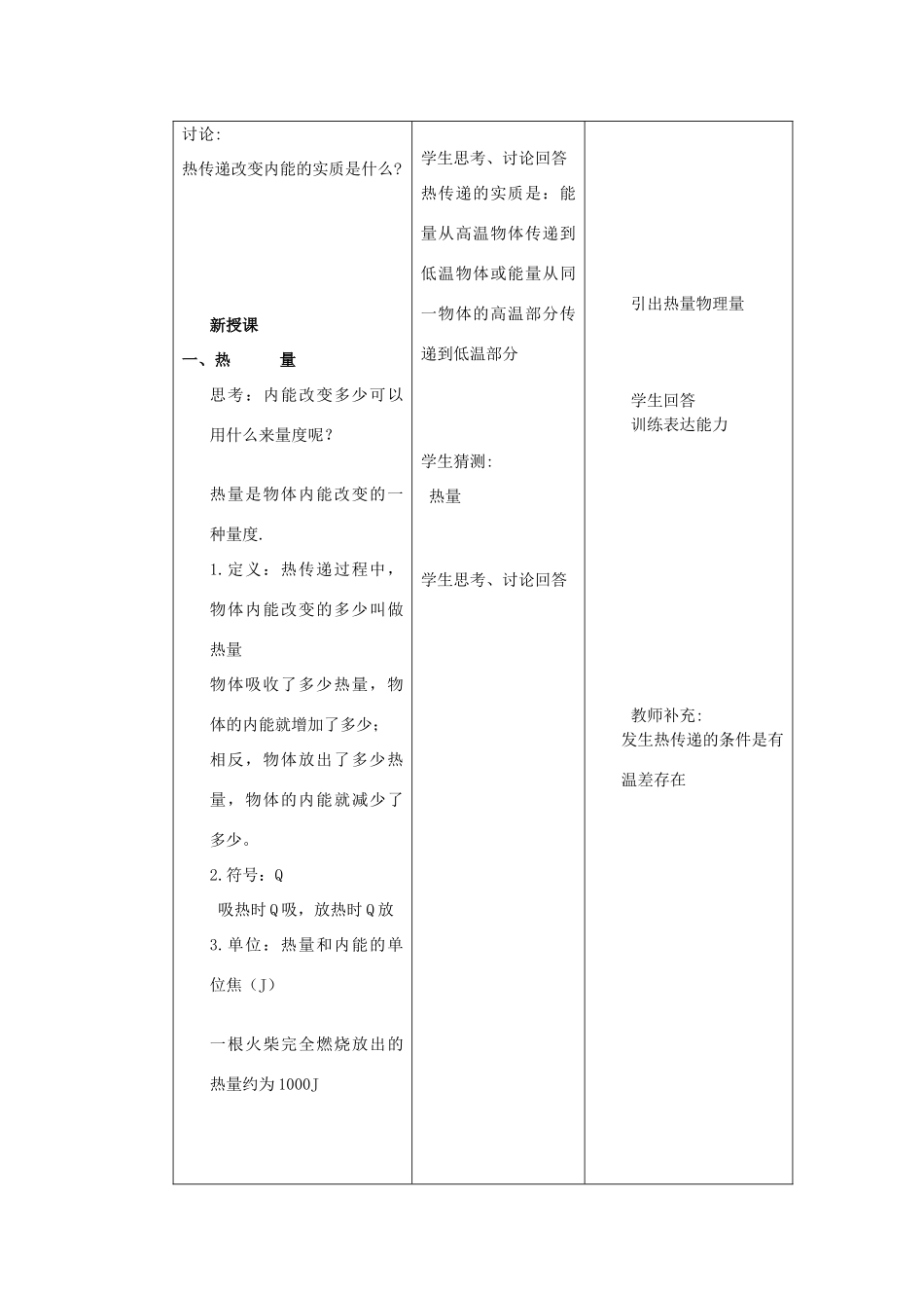 山东省惠东县白花镇第一中学九年级物理上册《14.2 热量与热值》教学设计 沪粤版_第3页