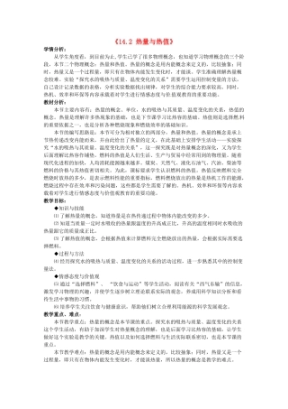 山东省惠东县白花镇第一中学九年级物理上册《14.2 热量与热值》教学设计 沪粤版
