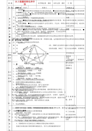 山东省滨州市邹平实验中学九年级物理全册《16.5能的转化和守恒》教案 新人教版