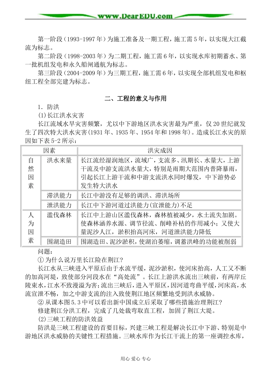人教版高中地理选修二长江三峡工程建设的意义和作用教案_第2页