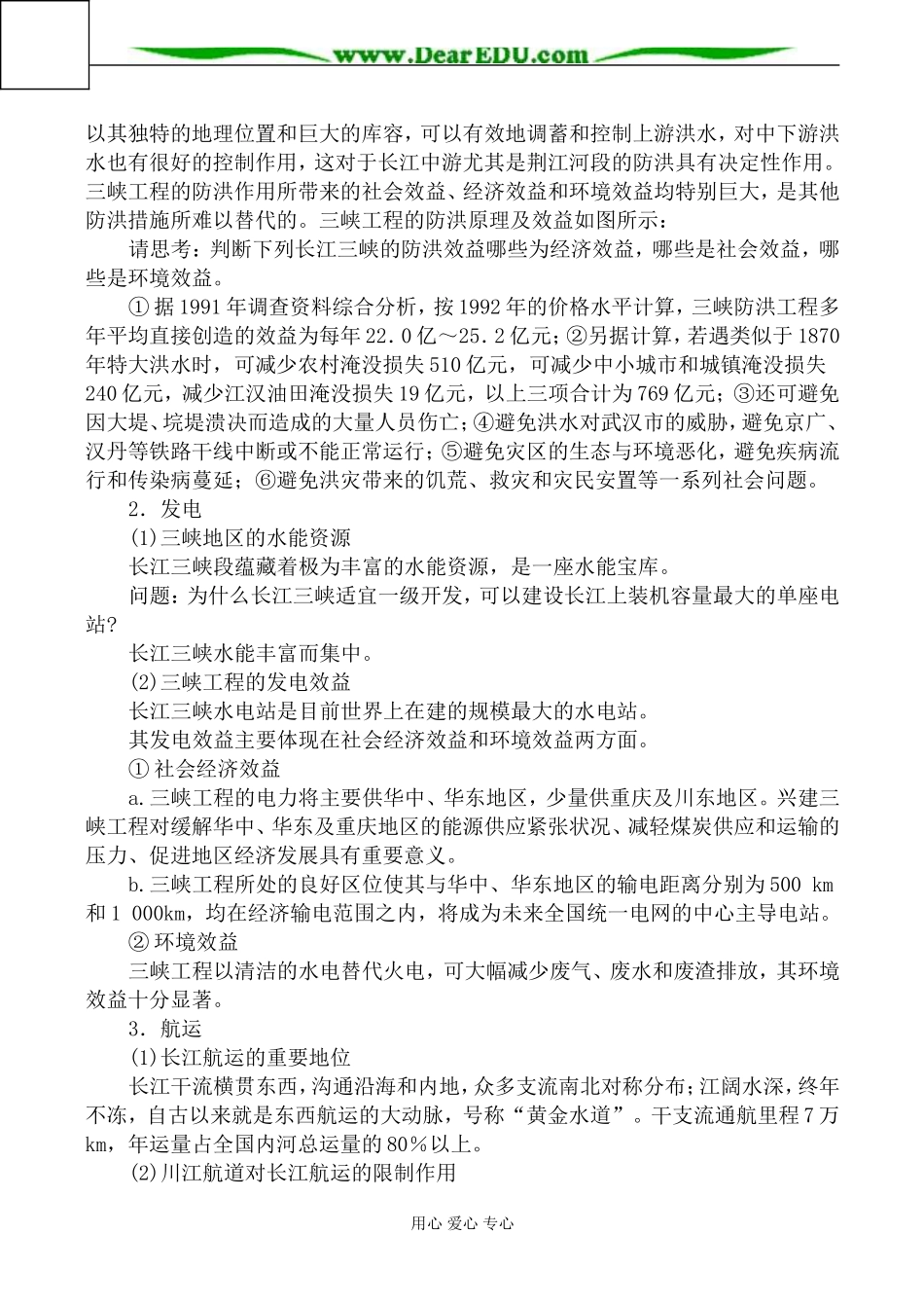 人教版高中地理选修二长江三峡工程建设的意义和作用教案_第3页