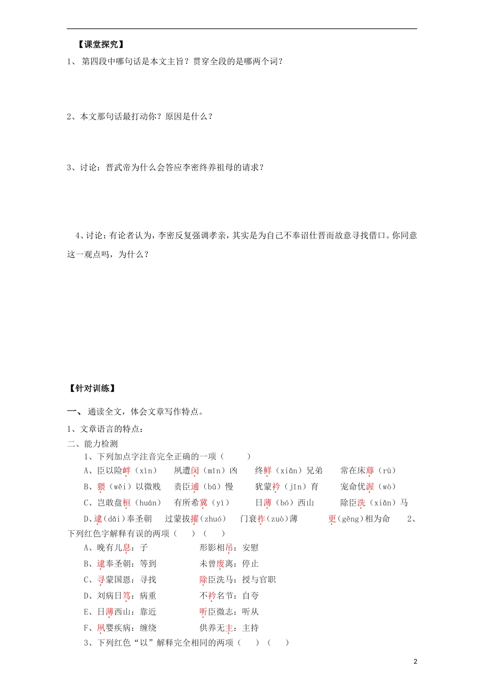 高中语文 第2专题 陈情表（第3课时）导学案 苏教版必修5-苏教版高二必修5语文学案_第2页