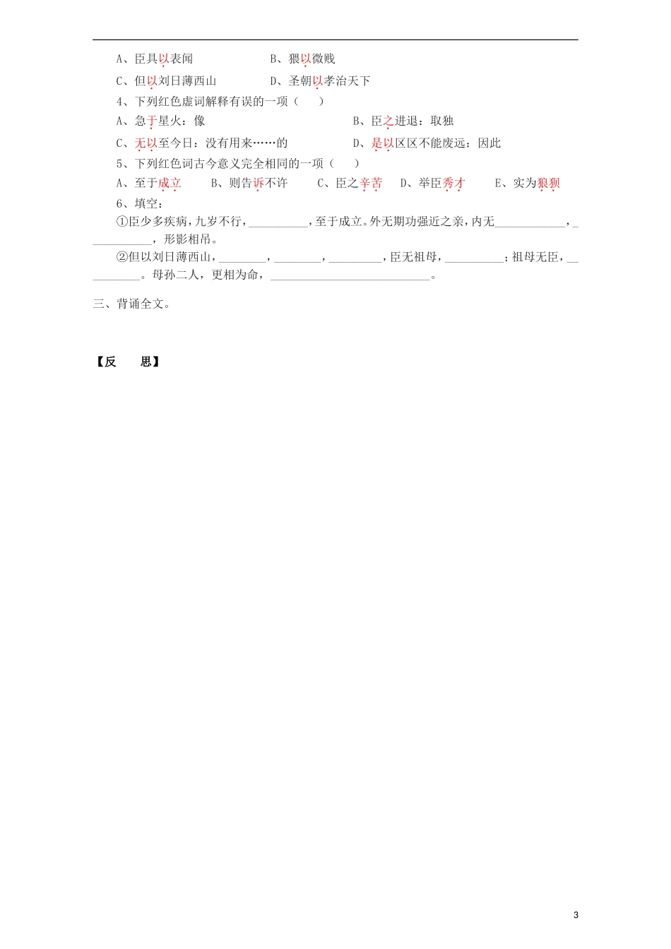 高中语文 第2专题 陈情表（第3课时）导学案 苏教版必修5-苏教版高二必修5语文学案_第3页