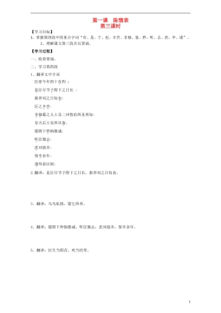 高中语文 第2专题 陈情表（第3课时）导学案 苏教版必修5-苏教版高二必修5语文学案
