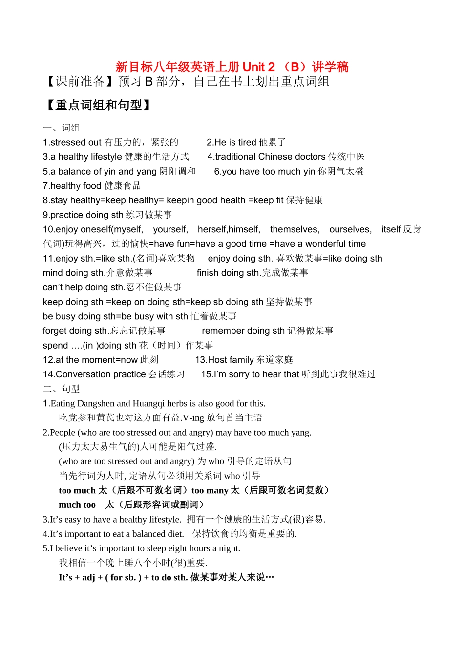 新目标八年级英语上册Unit 2 （B）讲学稿_第1页