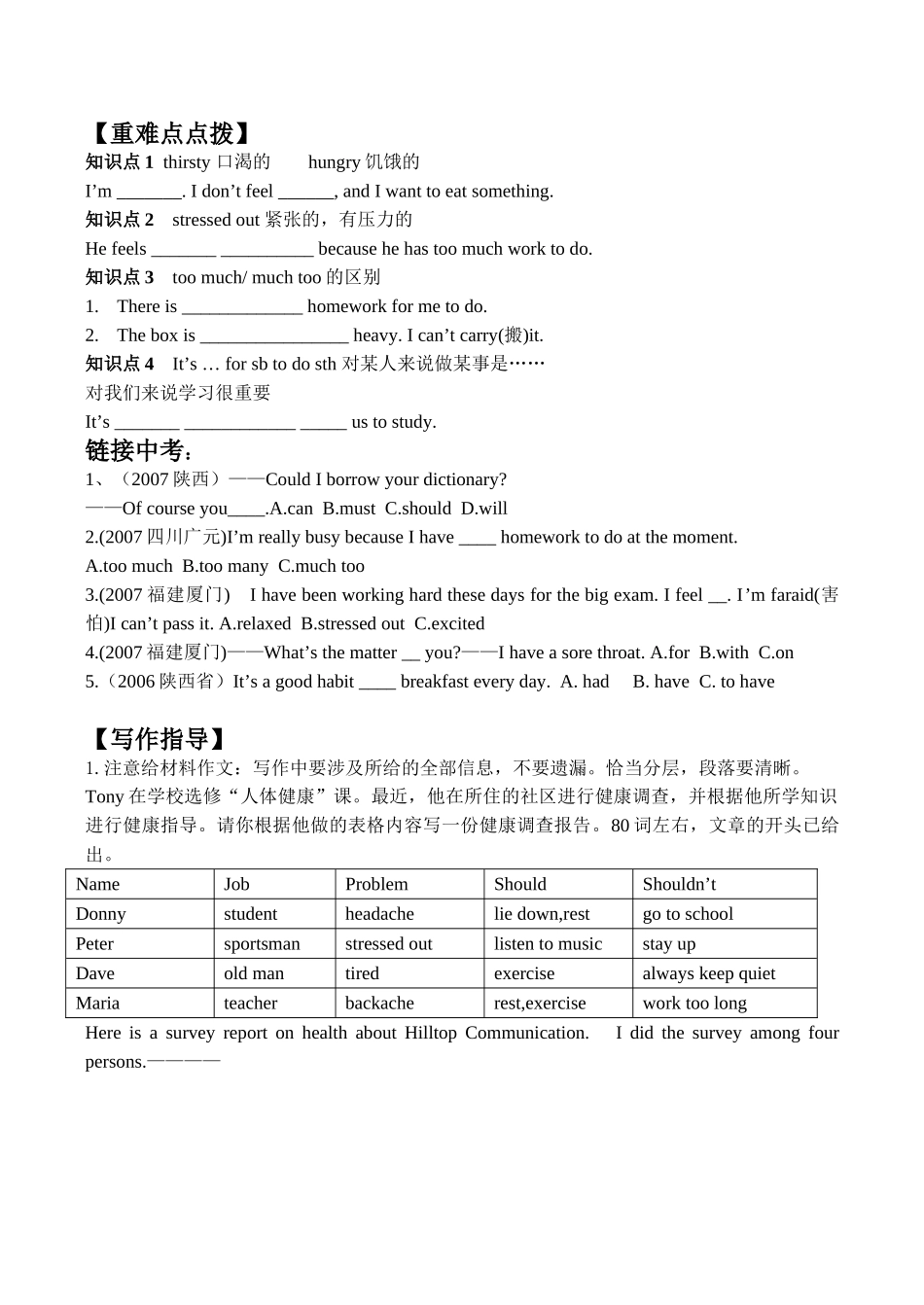 新目标八年级英语上册Unit 2 （B）讲学稿_第2页
