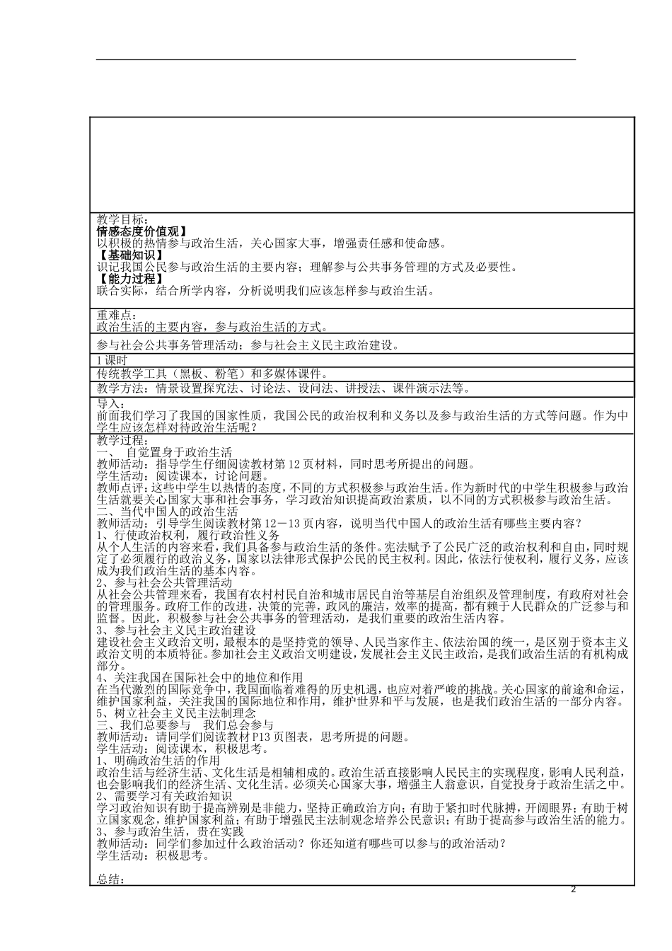 四川省古蔺县中学高中政治 1.1.3政治生活 有序参与教案 新人教版必修2_第2页