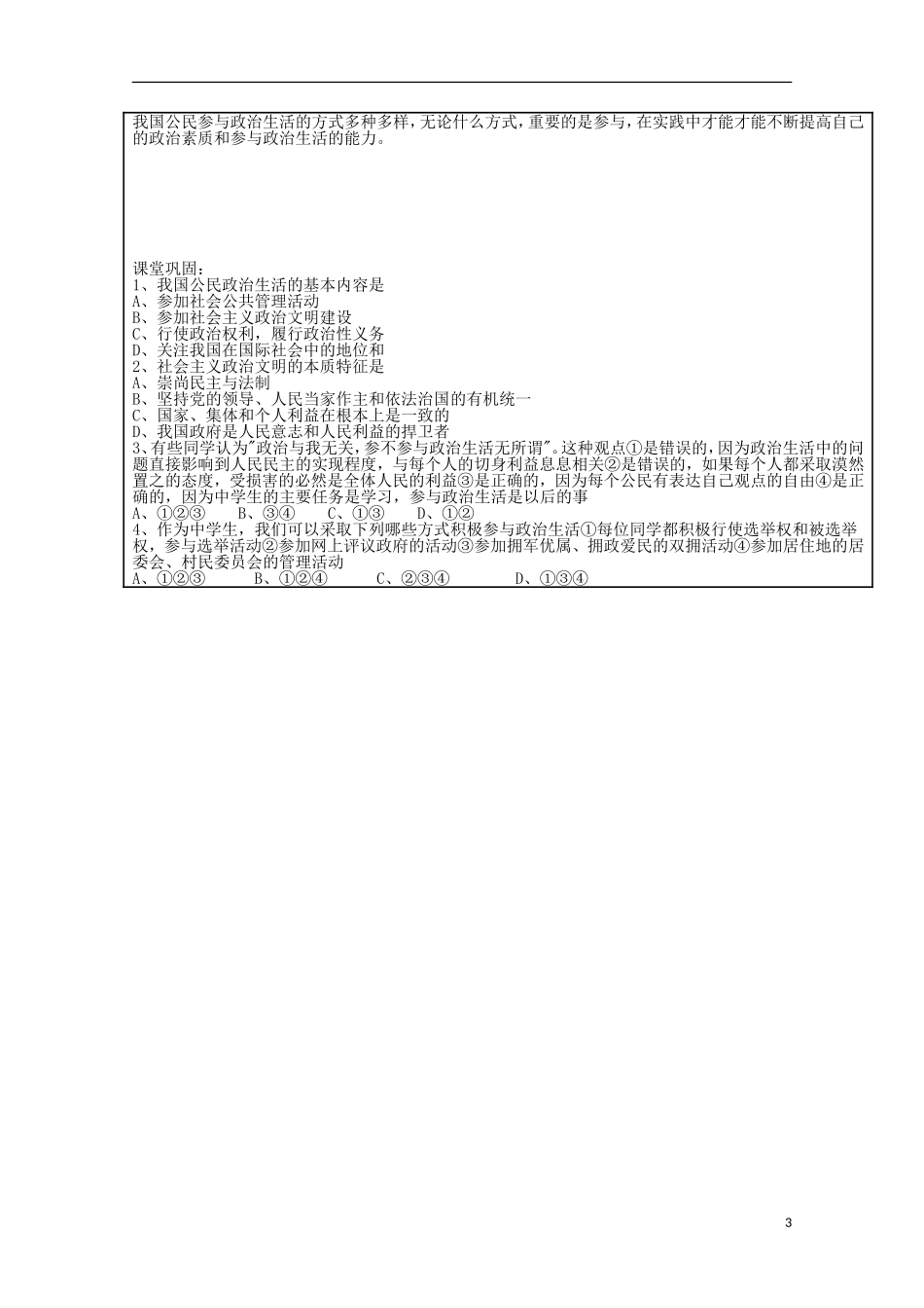 四川省古蔺县中学高中政治 1.1.3政治生活 有序参与教案 新人教版必修2_第3页