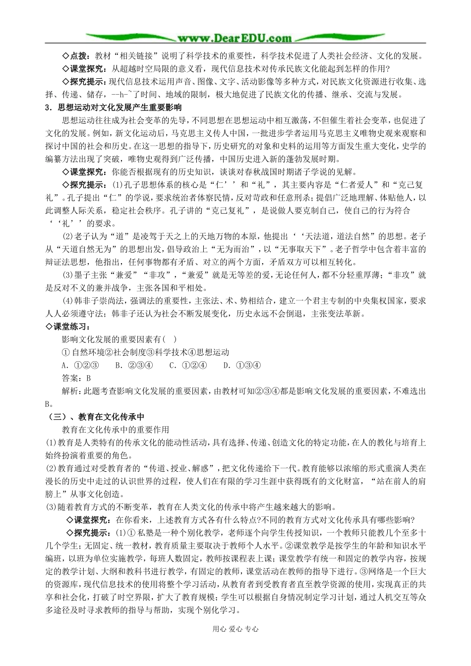 高中政治文化的继承性与文化发展 文化在继承中发展教案1新课标 人教版 必修3_第2页