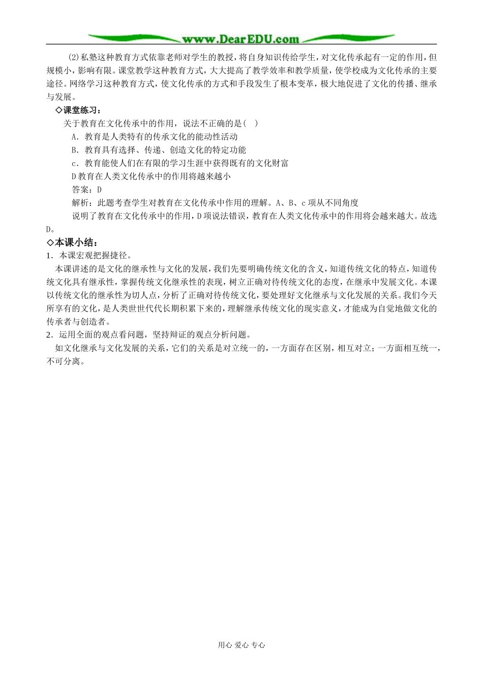 高中政治文化的继承性与文化发展 文化在继承中发展教案1新课标 人教版 必修3_第3页